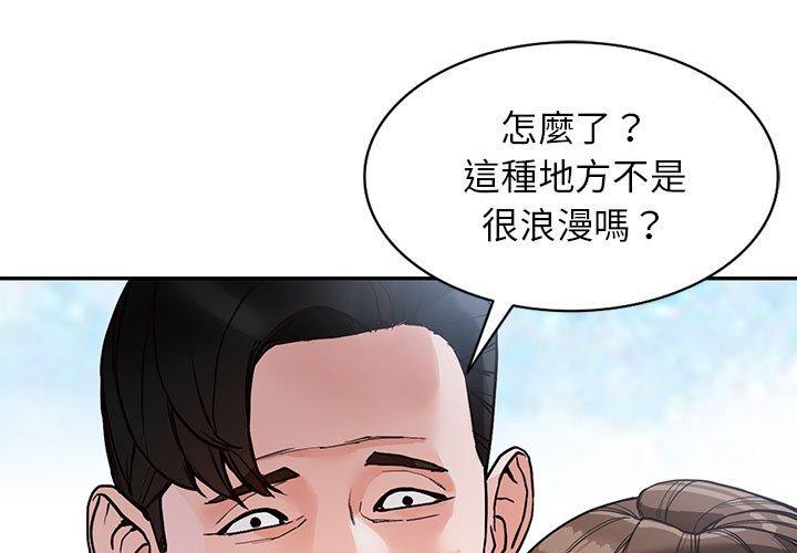 富少的貼身管家 第 45 話 第1页
