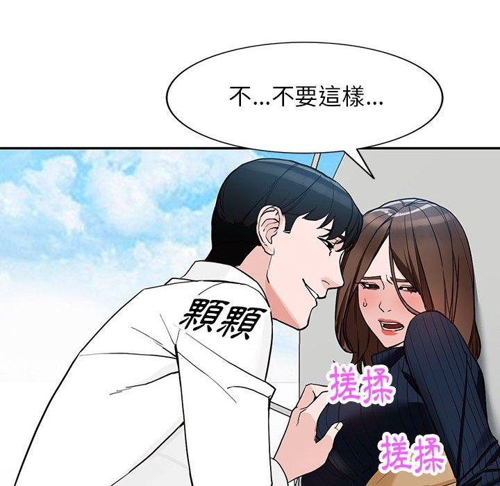 富少的貼身管家 第 45 話 第6页