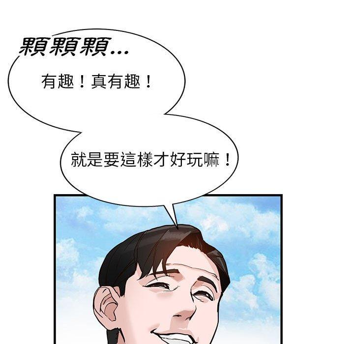 富少的貼身管家 第 45 話 第54页