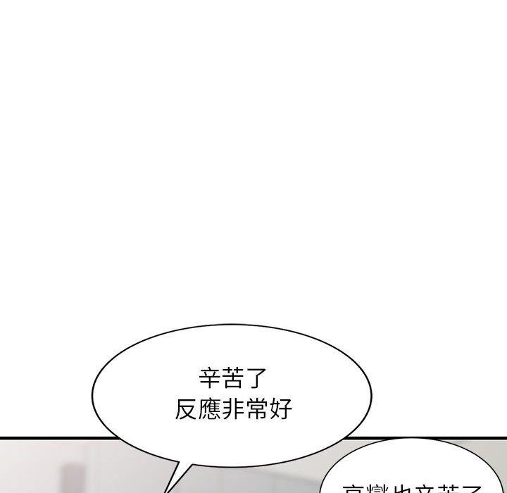 富少的貼身管家 第 45 話 第91页