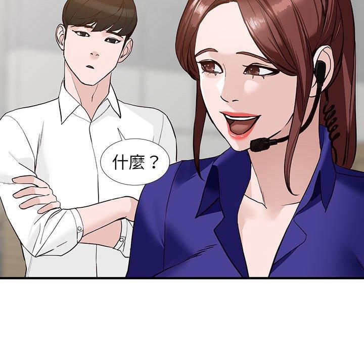 富少的貼身管家 第 45 話 第96页