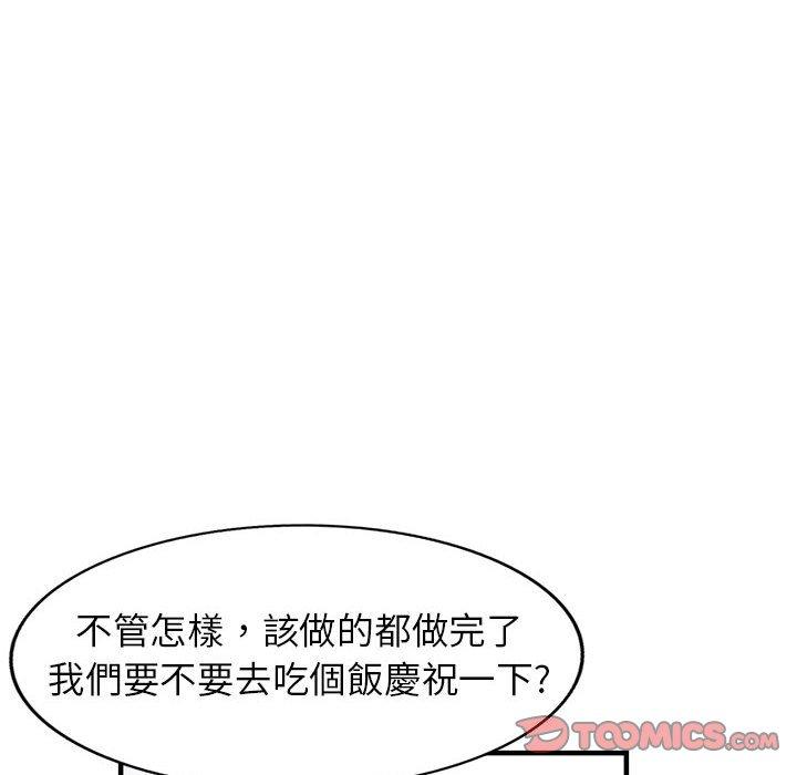 富少的貼身管家 第 45 話 第93页