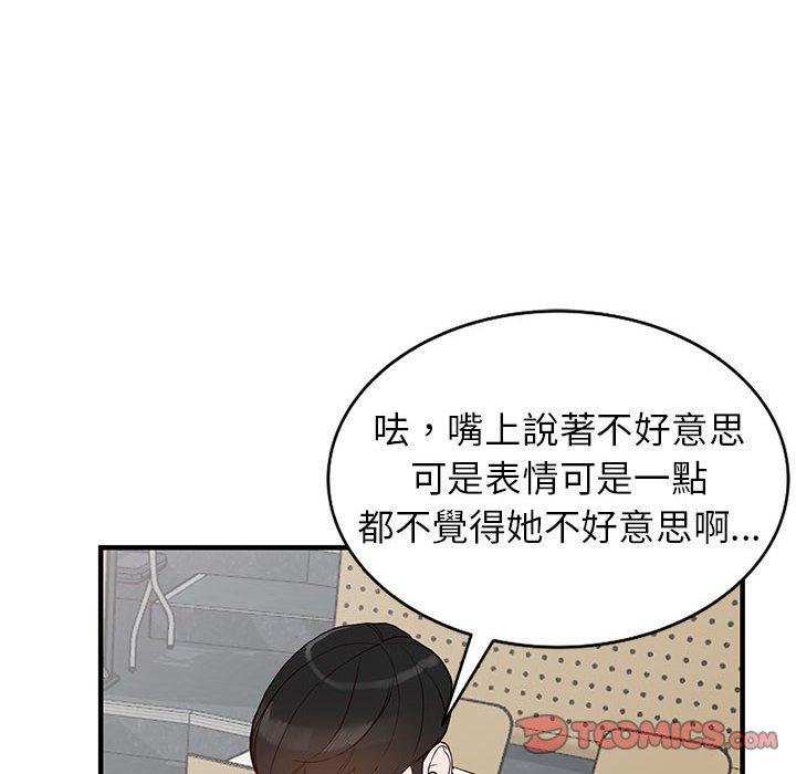 富少的貼身管家 第 45 話 第99页