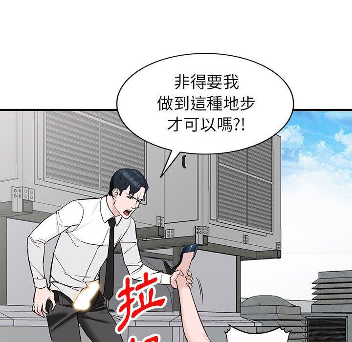 富少的貼身管家 第 45 話 第61页
