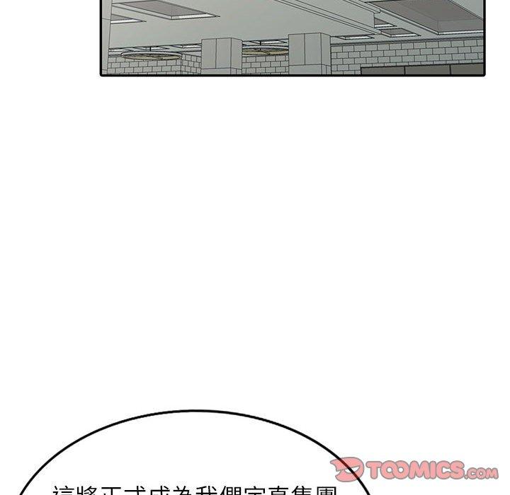 富少的貼身管家 第 45 話 第81页