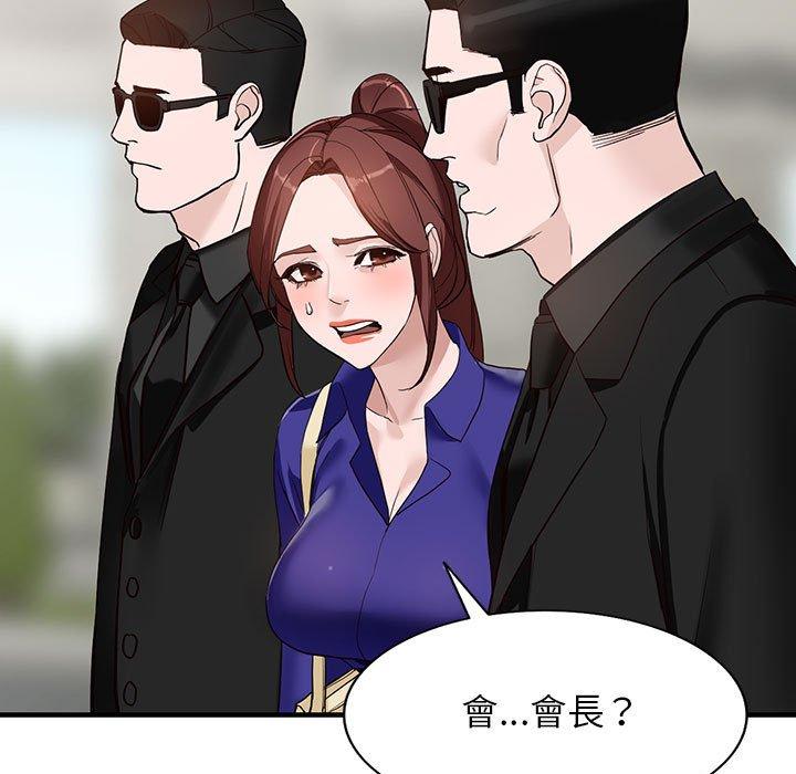 富少的貼身管家 第 45 話 第110页
