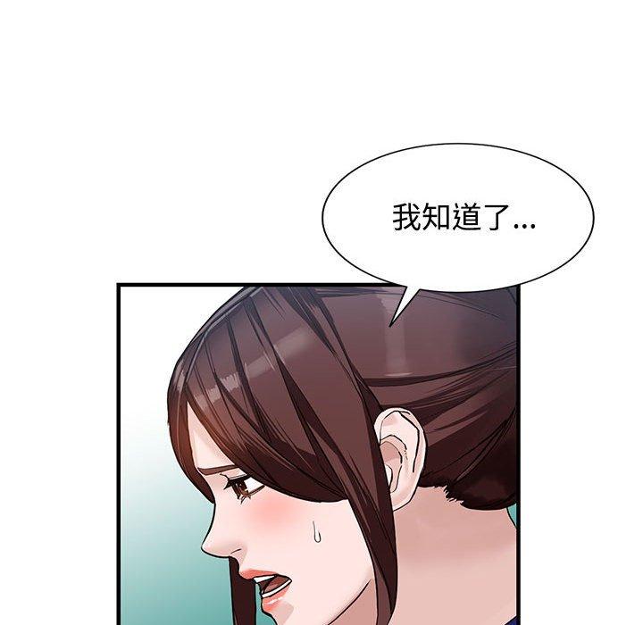 富少的貼身管家 第 45 話 第116页