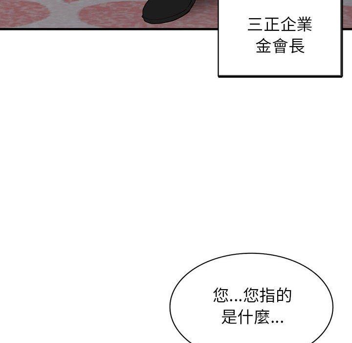 富少的貼身管家 第 45 話 第127页