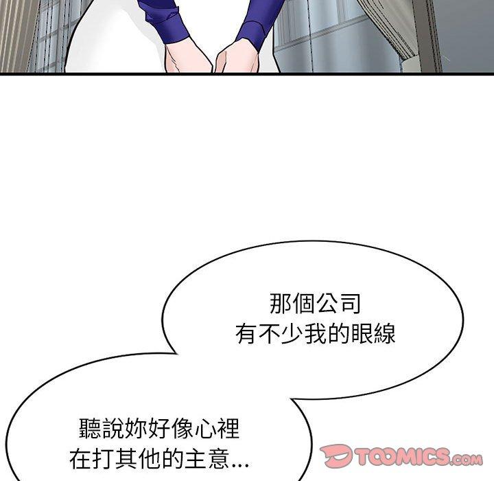 富少的貼身管家 第 45 話 第129页