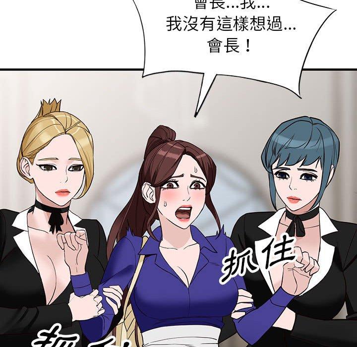 富少的貼身管家 第 45 話 第132页
