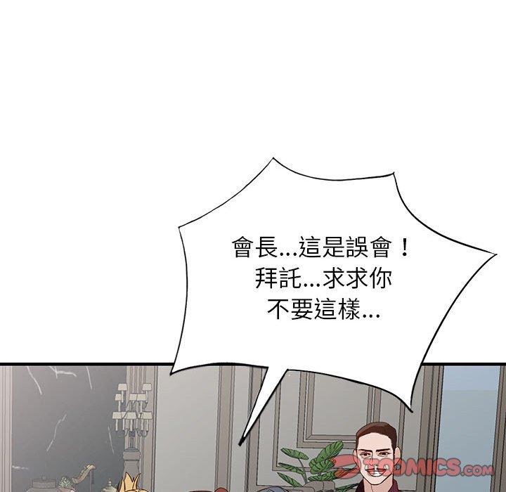 富少的貼身管家 第 45 話 第141页