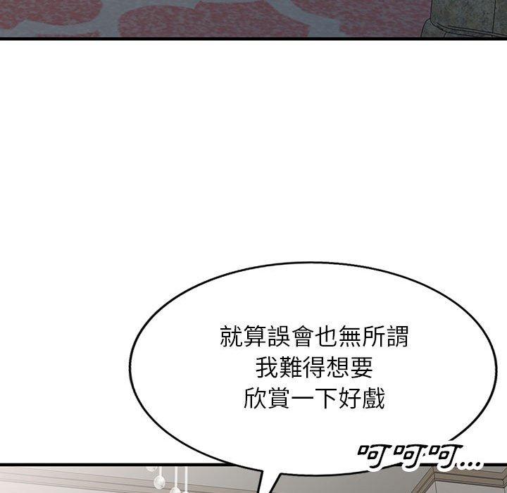 富少的貼身管家 第 45 話 第143页