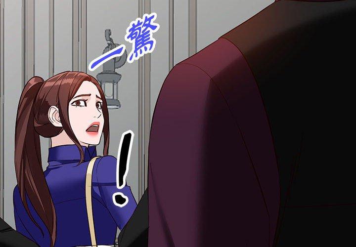 富少的貼身管家 第 46 話 第2页