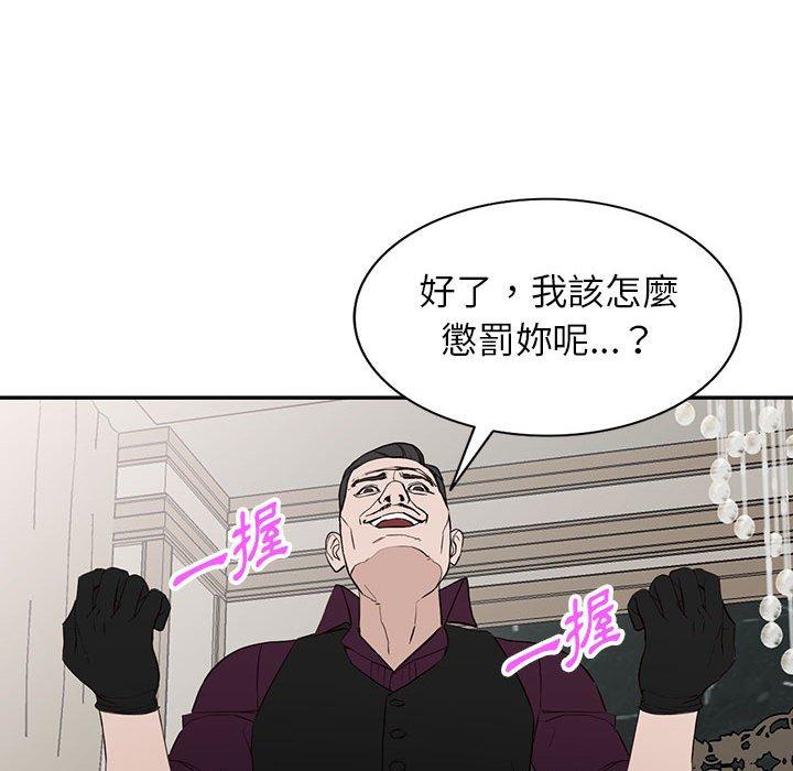 富少的貼身管家 第 46 話 第32页