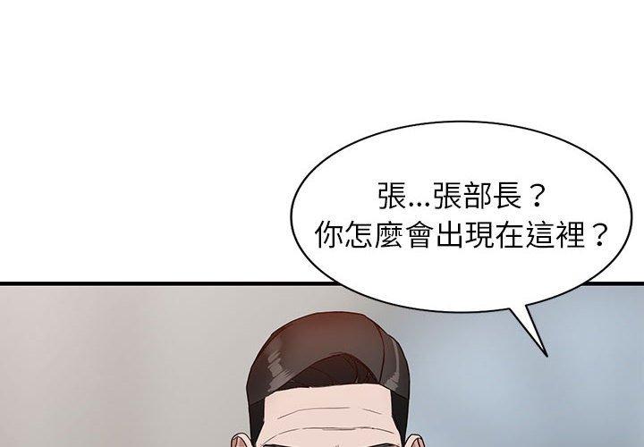 富少的貼身管家 第 46 話 第4页