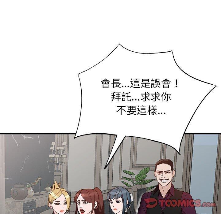 富少的貼身管家 第 46 話 第9页