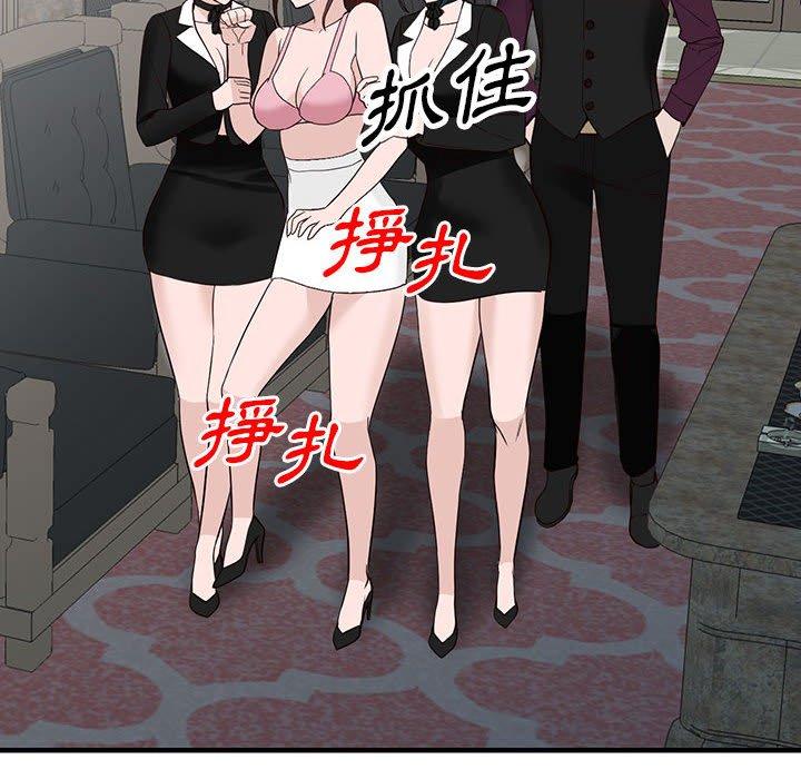 富少的貼身管家 第 46 話 第10页