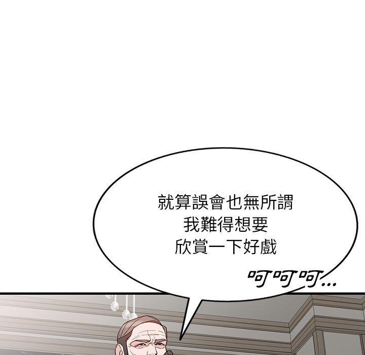 富少的貼身管家 第 46 話 第11页