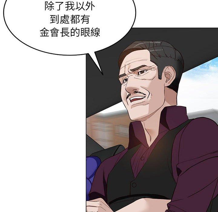 富少的貼身管家 第 46 話 第97页