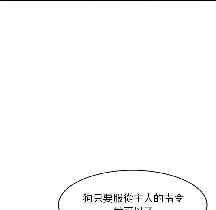 富少的貼身管家 第 46 話 第100页