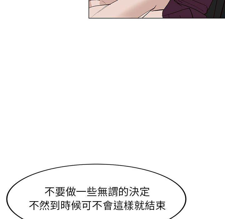富少的貼身管家 第 46 話 第98页