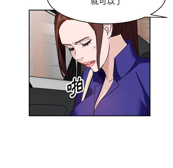 富少的貼身管家 第 46 話 第101页