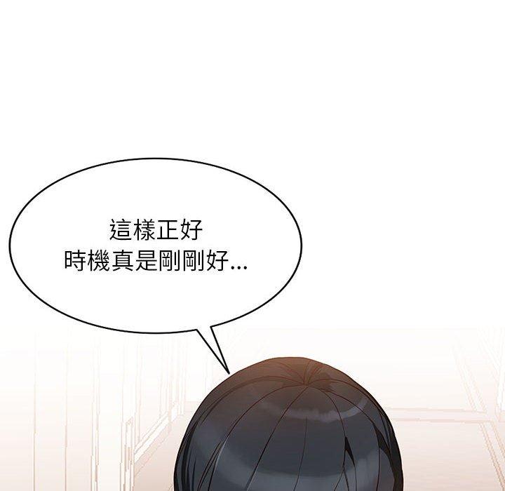 富少的貼身管家 第 46 話 第131页