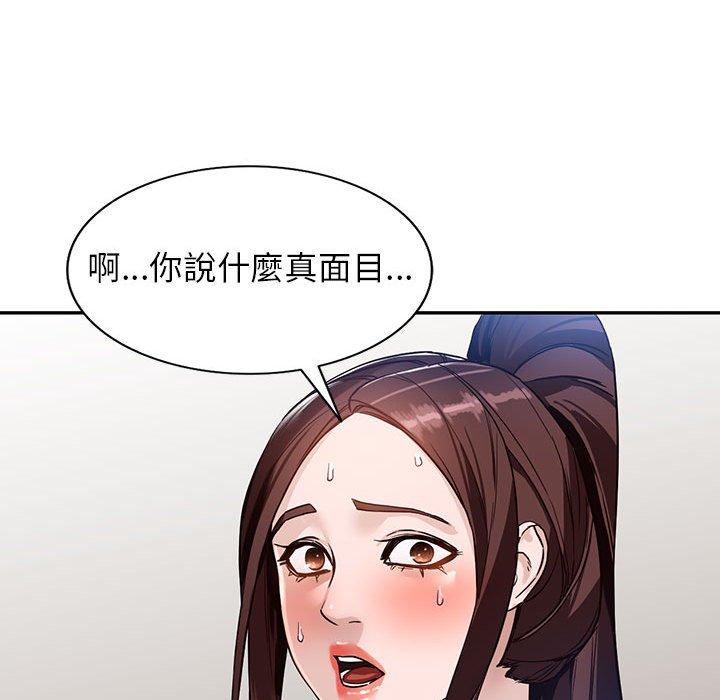 富少的貼身管家 第 47 話 第32页