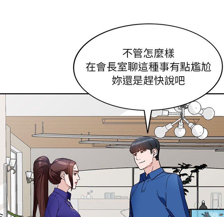 富少的貼身管家 第 47 話 第37页
