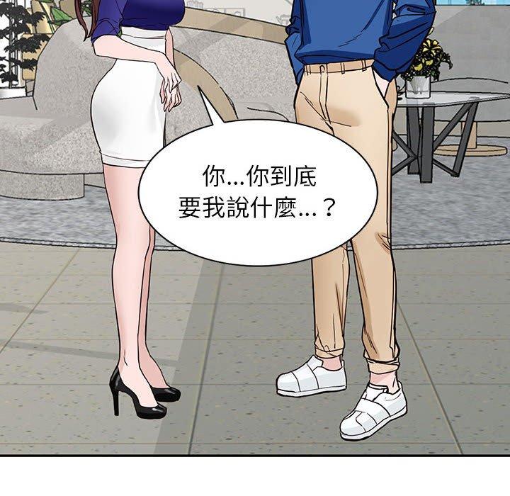 富少的貼身管家 第 47 話 第38页