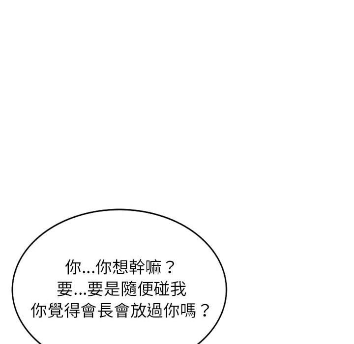 富少的貼身管家 第 47 話 第46页
