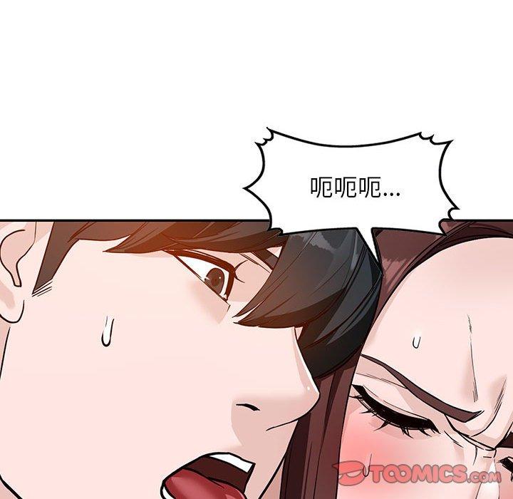 富少的貼身管家 第 47 話 第51页