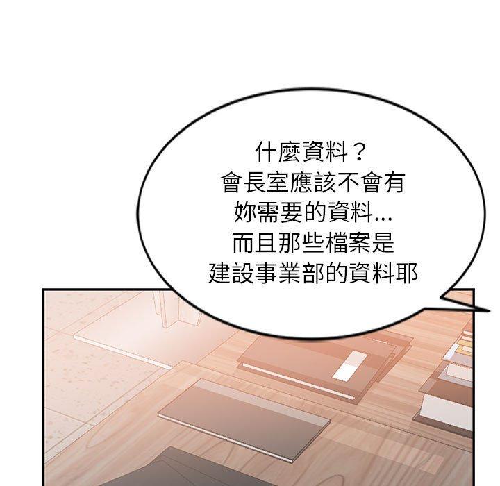 富少的貼身管家 第 47 話 第26页