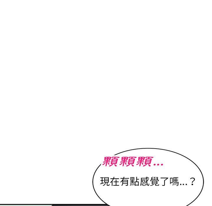 富少的貼身管家 第 47 話 第95页