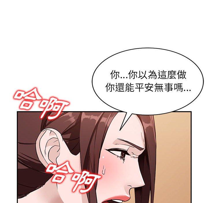富少的貼身管家 第 47 話 第67页