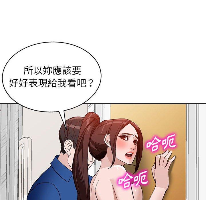 富少的貼身管家 第 47 話 第79页