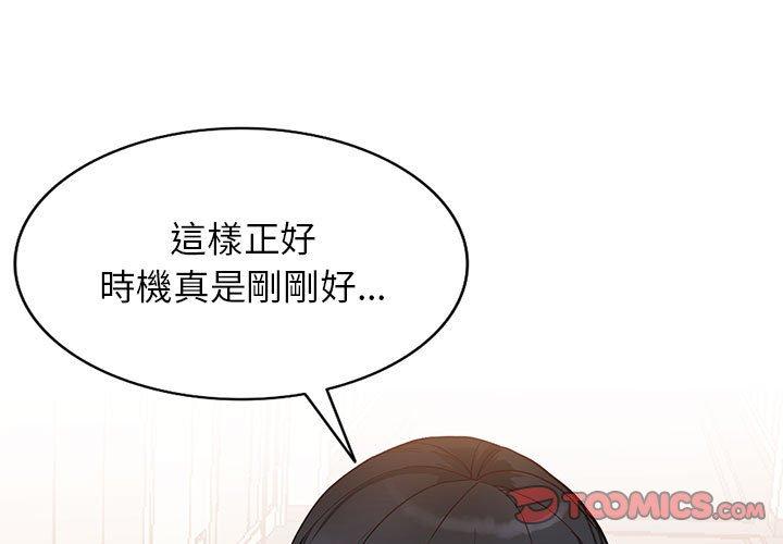 富少的貼身管家 第 47 話 第3页