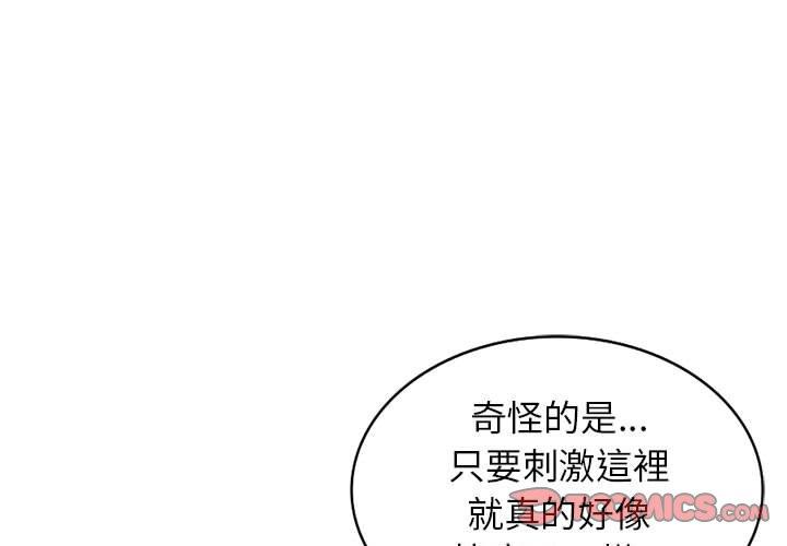 富少的貼身管家 第 48 話 第3页