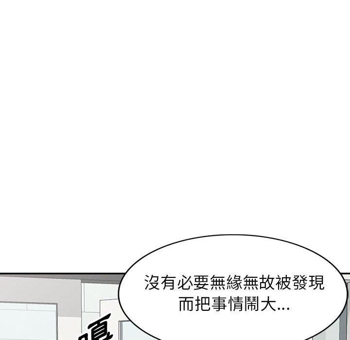 富少的貼身管家 第 48 話 第19页