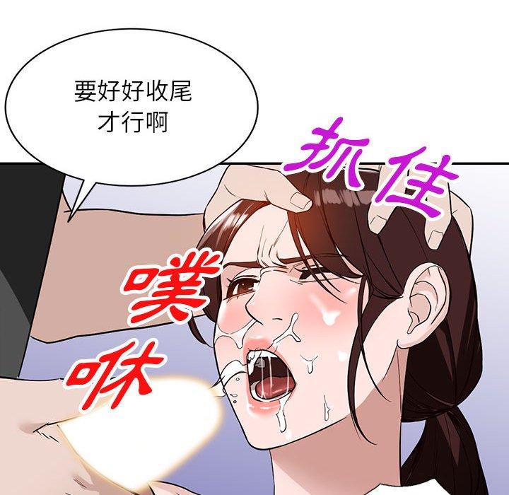 富少的貼身管家 第 48 話 第94页