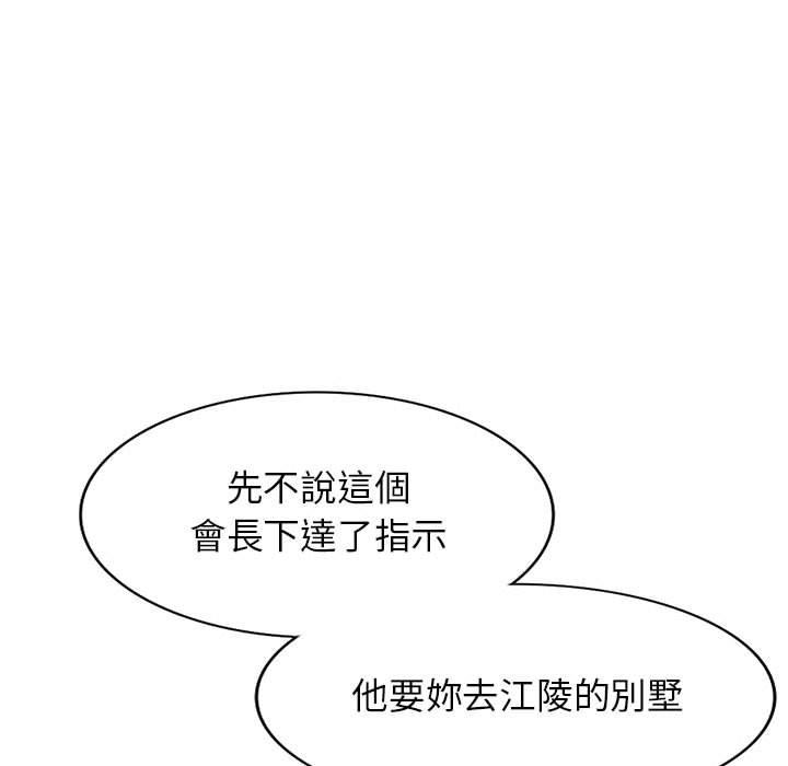 富少的貼身管家 第 48 話 第98页