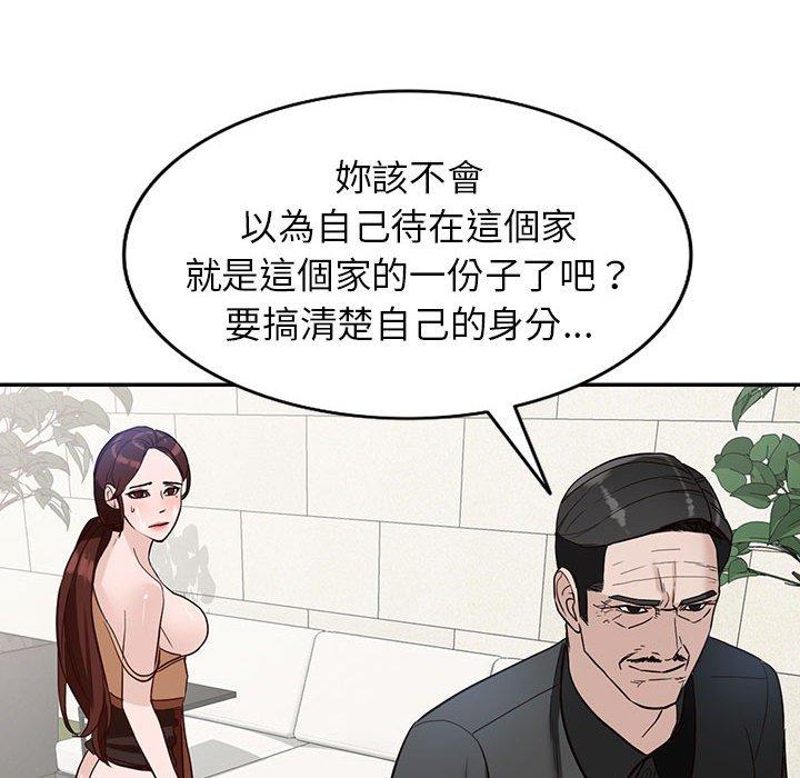 富少的貼身管家 第 48 話 第107页