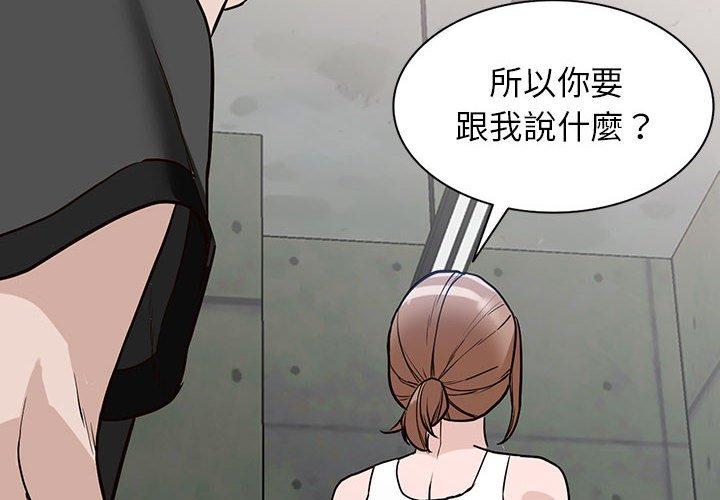 富少的貼身管家 第 49 話 第2页