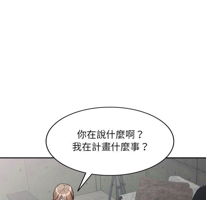 富少的貼身管家 第 49 話 第6页
