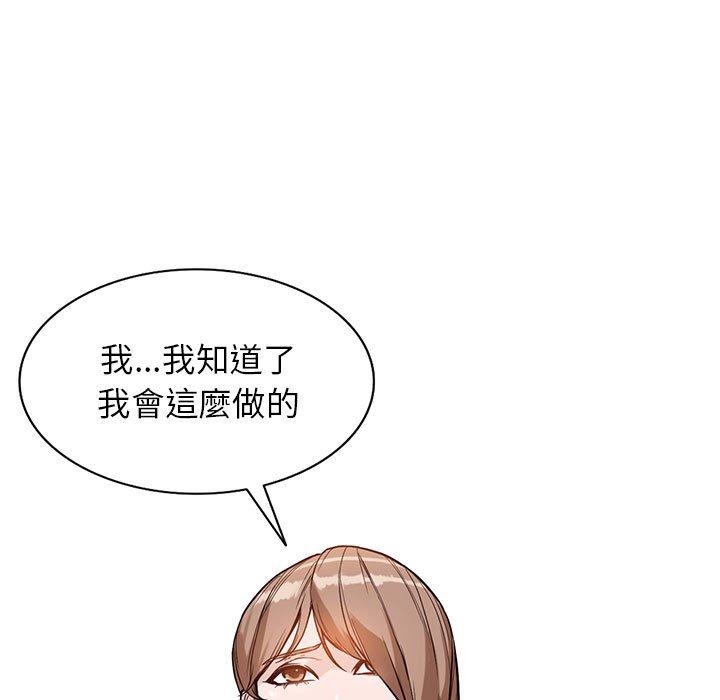 富少的貼身管家 第 49 話 第11页