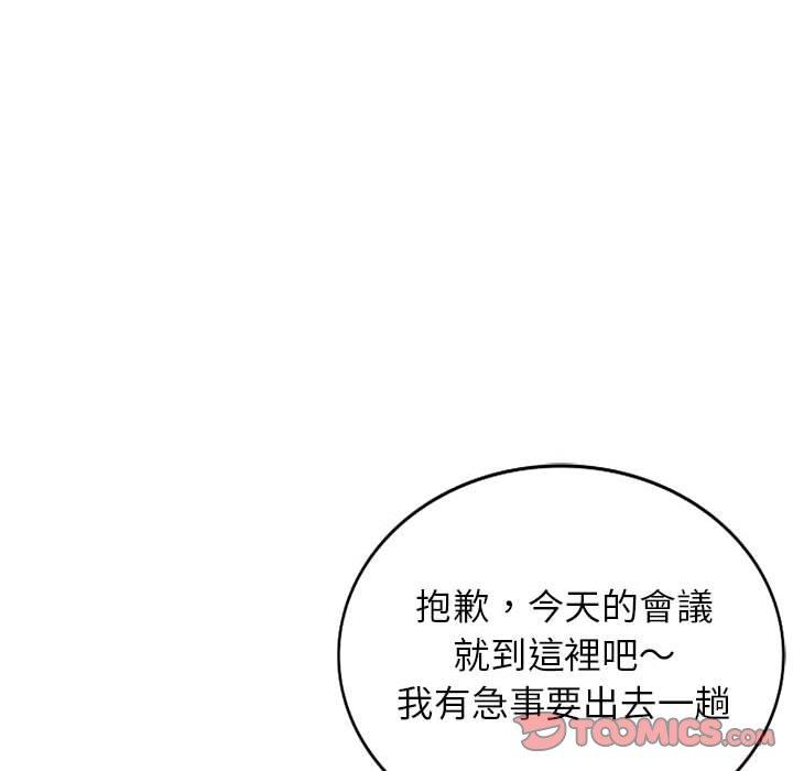 富少的貼身管家 第 49 話 第28页