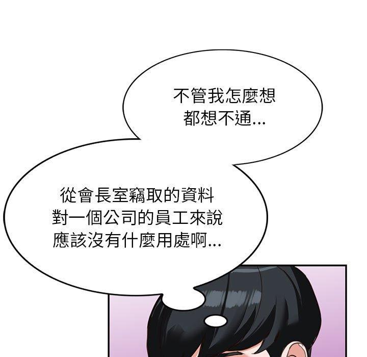富少的貼身管家 第 49 話 第23页