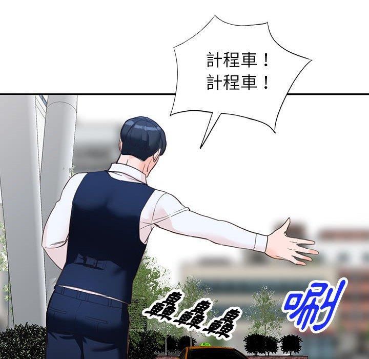 富少的貼身管家 第 49 話 第39页