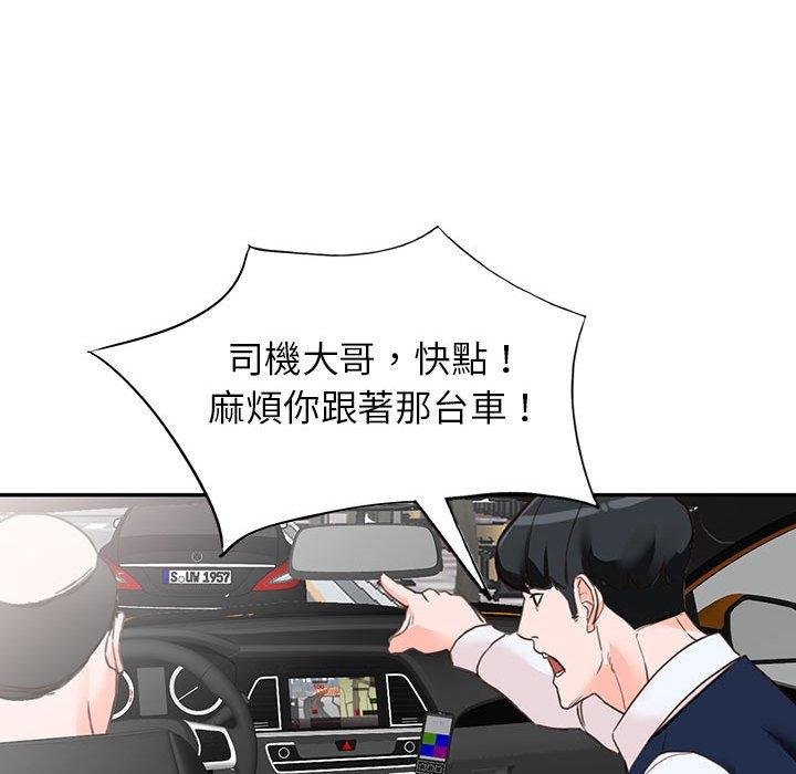 富少的貼身管家 第 49 話 第41页