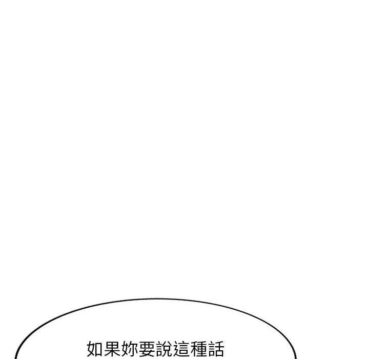 富少的貼身管家 第 49 話 第69页